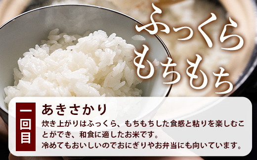 【定期便 4回配送】那賀町のお米 4種 バラエティ 食べ比べ 定期便 10kg × 4回 (合計40kg)［徳島 那賀 国産 お米 こめ おこめ 米 10kg 10キロ 精米 ご飯 ごはん 白米 はくまい 白ごはん 白ご飯 和食 おにぎり お弁当 あきさかり ヒノヒカリ コシヒカリ キヌヒカリ 父の日 敬老の日 お中元 お歳暮 ギフト 送料無料］【YS-7】