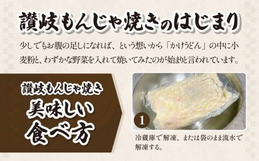 讃岐もんじゃ焼き3種セット（ハガシ2本付き）