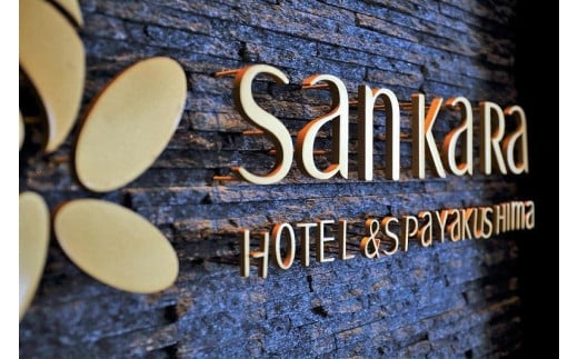 サンカラヴィラスイート1泊2食付　ペア ご宿泊券［sankara hotel & spa屋久島］