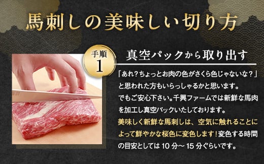 国産 馬刺し 赤身 計400g タレ付き