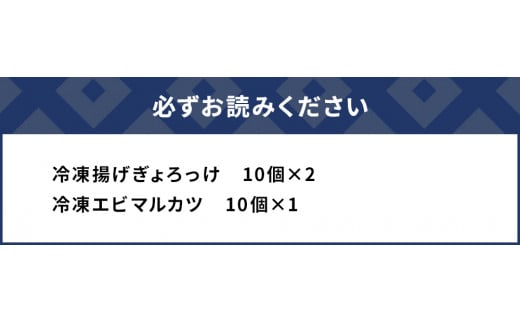 ぎょろっけ×20個 エビマルカツ×10個セットコロッケ お惣菜 冷凍食品 エビカツ 海老かつ 練り物 揚げ物 弁当おかず大分県産 九州産 津久見市 国産