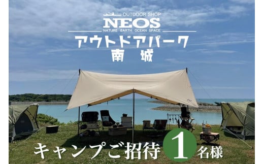 チケット キャンプご招待 NEOSアウトドアパーク南城  ( 沖縄県南城市・1名様 )