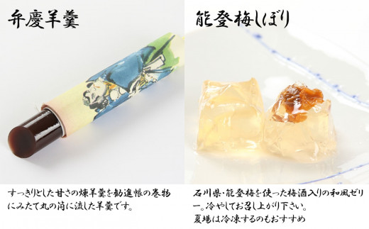 安宅の関和菓子セット