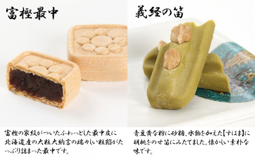 安宅の関和菓子セット