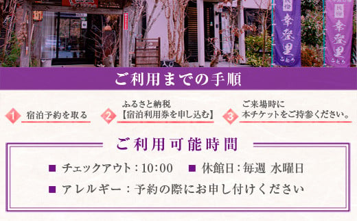 【ふるさと納税】日本一の石段の民宿 三千段の民宿 幸登里 1泊2食付き 宿泊チケット 2名 熊本 美里 石段 宿泊