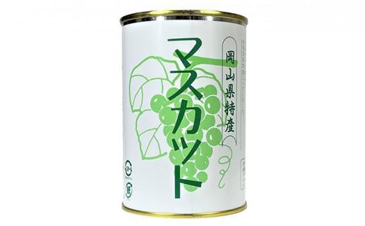 岡山果物 缶詰 3缶詰合せ（清水 白桃／マスカット／ニューピオーネ 各1缶）吉英フルーツ