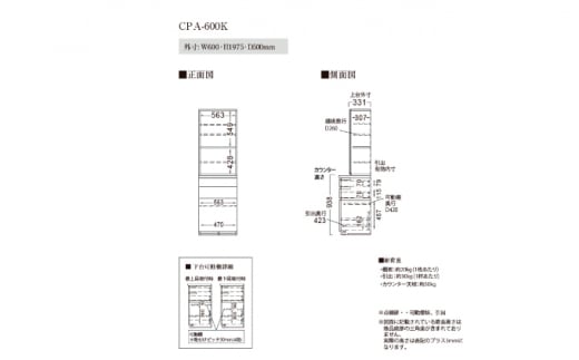 キッチンボードCPA-600K [No.838] ／ 家具 インテリア シンプル 岐阜県