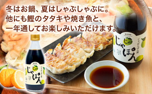 じゃばらぽん酢 じゃぽん 360ml × 3本 株式会社じゃばらいず北山《90日以内に出荷予定(土日祝除く)》和歌山県 日高町 じゃばら ぽん酢 調味料 柑橘 鍋 しゃぶしゃぶ 送料無料