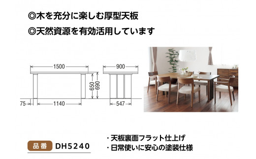 【高島屋選定品】カリモク家具「ダイニングテーブル(幅1500)」DH5240モデル