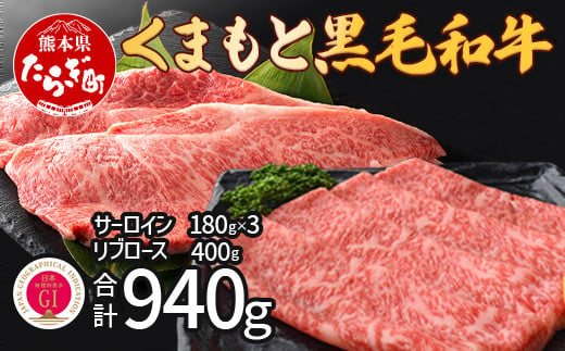 くまもと黒毛和牛 ステーキ3枚＆リブロース すきやき 400g (合計約940g)