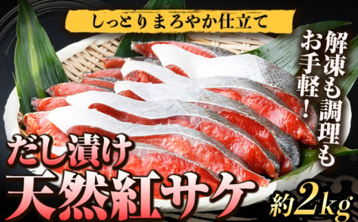 和歌山魚鶴仕込の天然紅サケ切身 約2kg 株式会社魚鶴商店《30日以内に出荷予定(土日祝除く)》 和歌山県 日高町 鮭 さけ 紅さけ 切り身