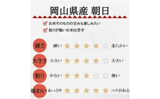 令和6年産 朝日 5kg (5kg×1袋) 岡山県産 精米 お米