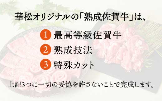 【脂身少なめさっぱり赤身】 A4 A5 佐賀牛 クリ しゃぶしゃぶ用 400g【ミートフーズ華松】 [FAY038]