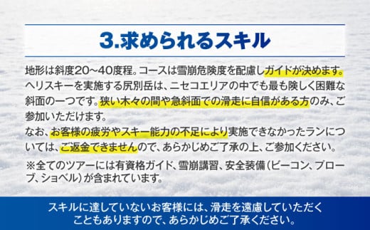  スキー スキー場 ヘリスキー ツアー 北海道 観光 アクティビティ 旅行 