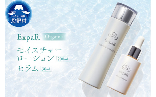 ExpaR　オーガニックモイスチャーローション（200ml）＆セラム（30ml）