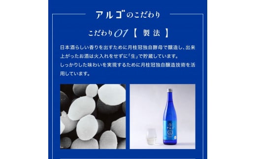 【月桂冠】アルゴ ALc5% 720ｍL×3本