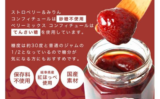 ストロベリー&amp;みりんコンフィチュール、ベリーミックスコンフィチュール　食べ比べ2個セット｜フルーツ 果物 いちご 苺 ラズベリー ブルーベリー ジャム セット ヨーグルト パン 朝食 朝ごはん