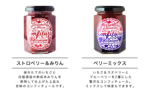 ストロベリー&amp;みりんコンフィチュール、ベリーミックスコンフィチュール　食べ比べ2個セット｜フルーツ 果物 いちご 苺 ラズベリー ブルーベリー ジャム セット ヨーグルト パン 朝食 朝ごはん