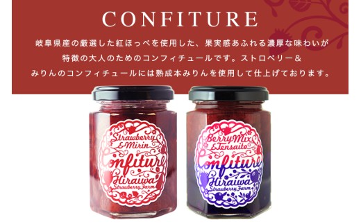 ストロベリー&amp;みりんコンフィチュール、ベリーミックスコンフィチュール　食べ比べ2個セット｜フルーツ 果物 いちご 苺 ラズベリー ブルーベリー ジャム セット ヨーグルト パン 朝食 朝ごはん
