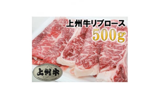 ＜3ヵ月毎定期便＞＜上州牛＞リブロースすき焼き用 約500g 全4回【4014172】