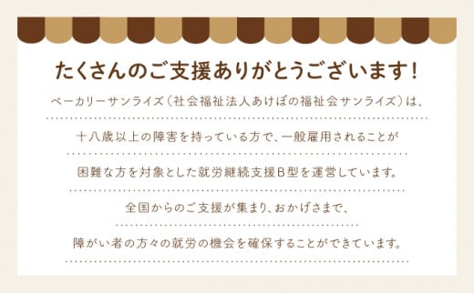 あんバターちょうだいセット 北海道産 小麦 100% パン 詰め合わせ 小豆  F21H-538