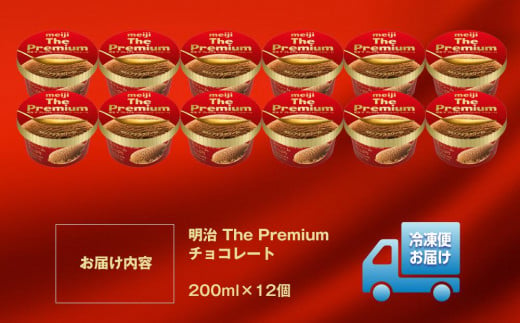 明治 The Premium チョコレート 200ml×12個