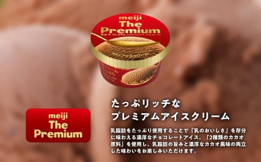 明治 The Premium チョコレート 200ml×12個