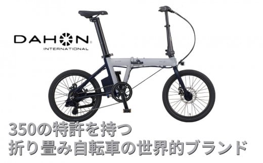 電動アシストオリタタミ自転車　DAHON International K-ONE  クールグレー