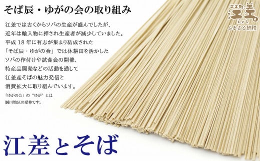 《北海道産》江差町産そば粉使用「江差そば」【思いやり型返礼品】北海道産小麦粉・そば粉使用　利尻昆布つゆ付き乾そば