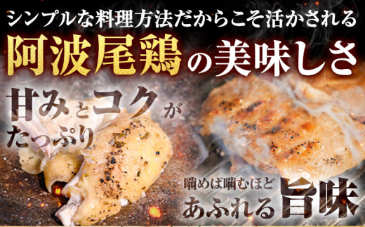 ジューシーでコクのある阿波尾鶏のもも肉を楽しんでください。