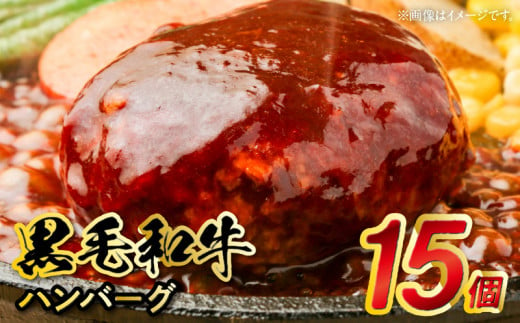 103-26　黒毛和牛ハンバーグ　150ｇ×15個