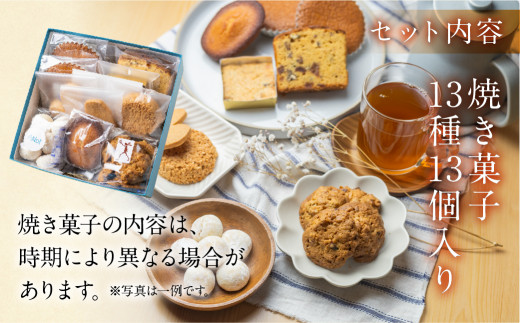 ANoi 焼き菓子セット  13種（パウンド,ショートブレッド,クッキー,マドレーヌ,スノーボール,ディアマン）詰め合わせ 詰合せ 洋菓子 お菓子 贈答 焼菓子 プレゼント ギフト 贈り物  こだわり  おすすめ かわいい 母の日