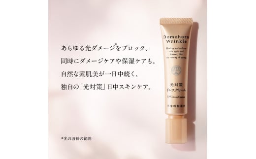 再春館製薬所 ドモホルンリンクル 光対策ドレス クリーム （日中クリーム）25g