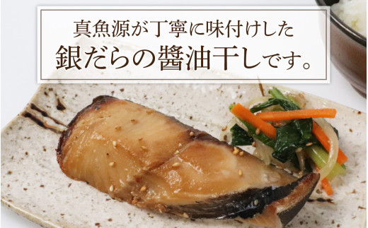 銀だらの醤油干し / 銀だら 干物 醤油干し 醤油 ふっくら フライ 天ぷら ジューシー