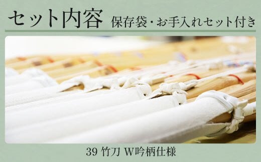 Ｃ-307 タイヨー産業 真竹 竹刀「ふるさと」（抜刀斉ver）39竹刀 Ｗ吟柄仕組 剣道