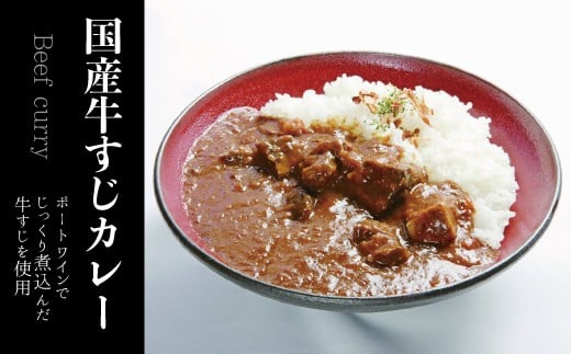 牛すじカレー