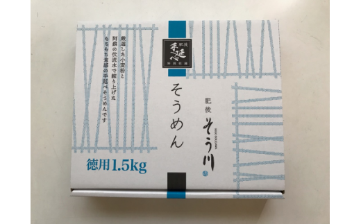 徳用手延べそうめん１７食入り - 素麺 そうめん 1.5kg 麺 冷麺 温麺 赤穂塩 手延 手延べ 熊本県 甲佐町