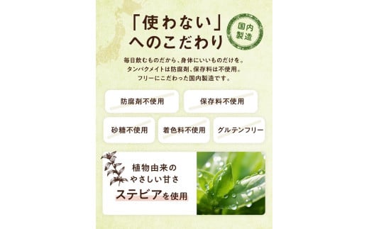 プロテイン タンパクメイト 宇治玉露抹茶味 1袋