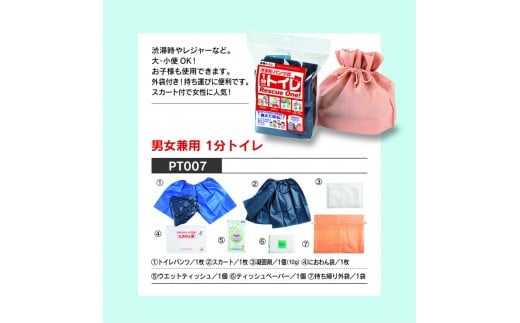 携帯用・男女兼用1分トイレ・簡易トイレ袋【A5-259】 簡易トイレ 非常用 防災 凝固剤 携帯用 防災グッズ 災害時 断水時 台風 洪水 