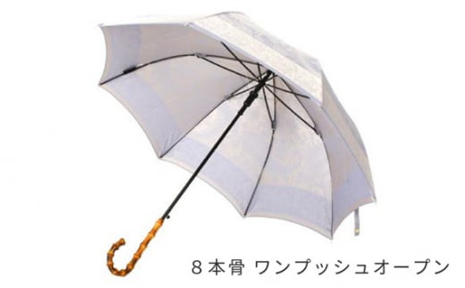 No.398 高級織物傘【婦人長傘】薄青系・控えめな上品さを演出する晴雨兼用傘 ／ 雨具 雨傘 山梨県