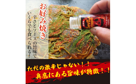 唐辛子 キャロライナリーパー 香味料 2本 セット AWA Devil,s pepper awa紅 粉末 調味料 スパイス 激辛 徳島県 阿波市