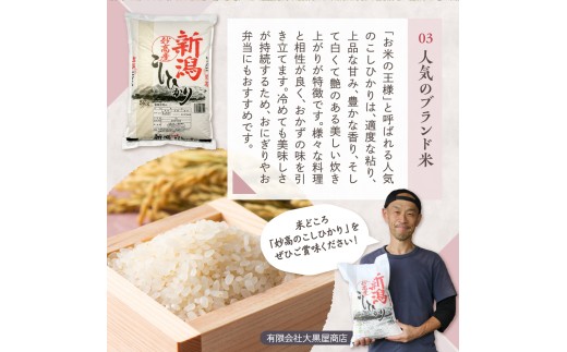 【2025年1月中旬発送】【毎月定期便】令和7年産 新潟県妙高産コシヒカリ2kg×6回（計12kg）