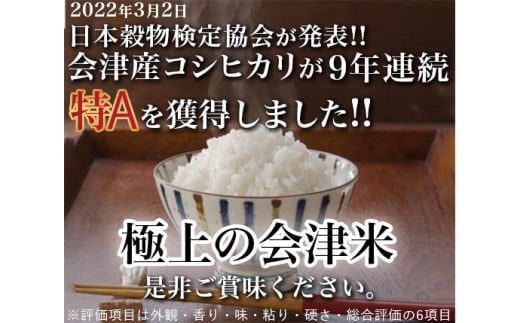 21-J　会津坂下町産コシヒカリ10kg（令和6年産米・会津エコ米）（白米）◆ ｜ 米 こめ コメ 精米 白米 10kg コシヒカリ　※2024年10月下旬～11月上旬頃より順次発送