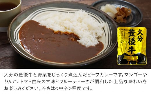 大分豊後牛ビーフカレー 5袋セット レトルト カレー ビーフ レトルト食品 和牛カレー お惣菜 大分県産 九州産 津久見市 国産 熨斗対応可