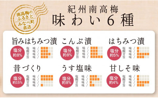 特選A級 紀州南高梅 味わい6種1200g 千年の知恵 梅干し ブランド梅 和歌山県産　A-805