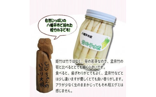 姫竹 水煮 250g 1個 ／ おすすめ 国産 たけのこ 産地直送 じじちゃんのいぶり大根