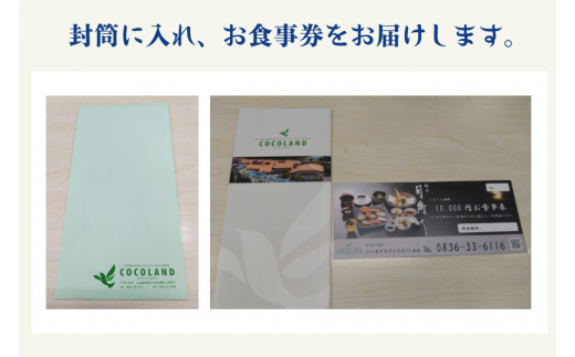 料亭「月待ち」お食事券 50,000円分 【食事券 チケット ホテル 創作会席 宇部 山口 料亭 月待ち お食事券 50,000円 宇部市 山口県 ホテルココランド バリアフリー カウンター席 個室 創作料理 地元食材 総料理長 高級料亭 和食 特別な日 接待 記念日 プレゼント 寛ぎ空間】