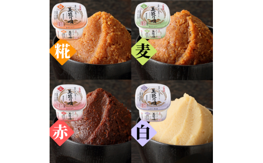 美袋乃唄1kg×4種（糀・麦・赤・白）セット【まるみ麹本店】023-001