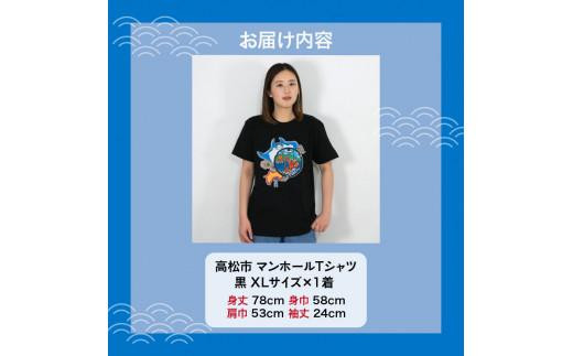 高松市 マンホールTシャツ 黒 XLサイズ