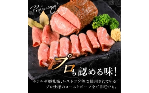 ローストビーフ　約750g_ 牛肉 お肉 肉 ビーフ ローストビーフ丼 ブロック ギフト プレゼント ふるさと 【1102176】